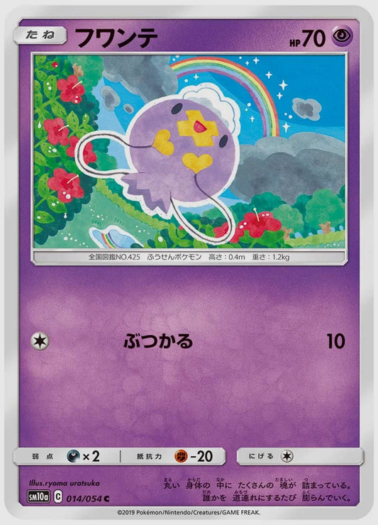 フワンテ(C) [SM10a. 014/054]