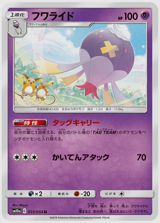 フワライド(U) [SM10a. 015/054]
