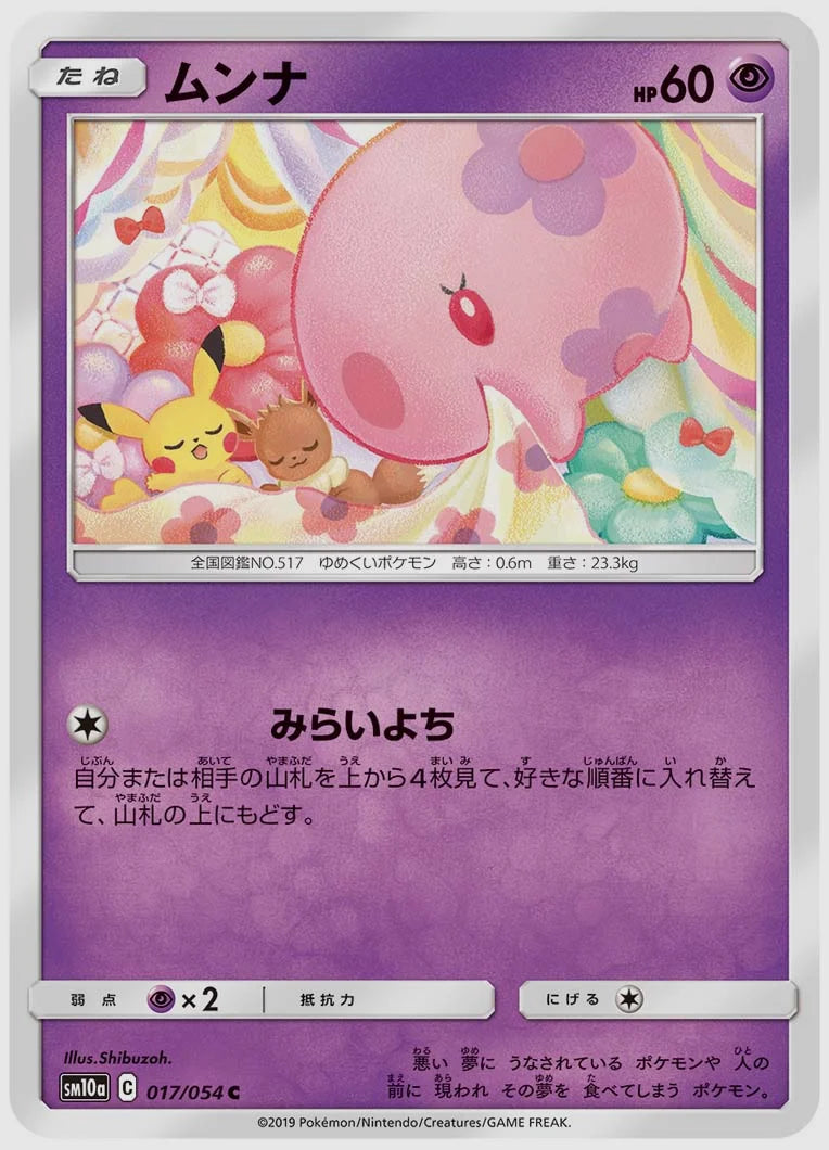 ムンナ(C) [SM10a. 017/054]