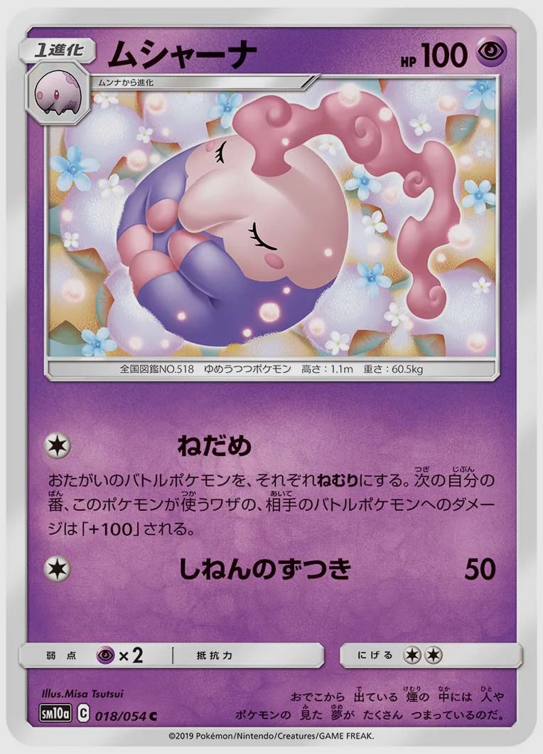 ムシャーナ(C) [SM10a. 018/054]