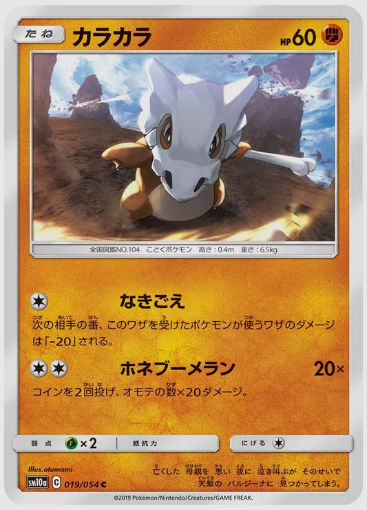 カラカラ(C) [SM10a. 019/054]