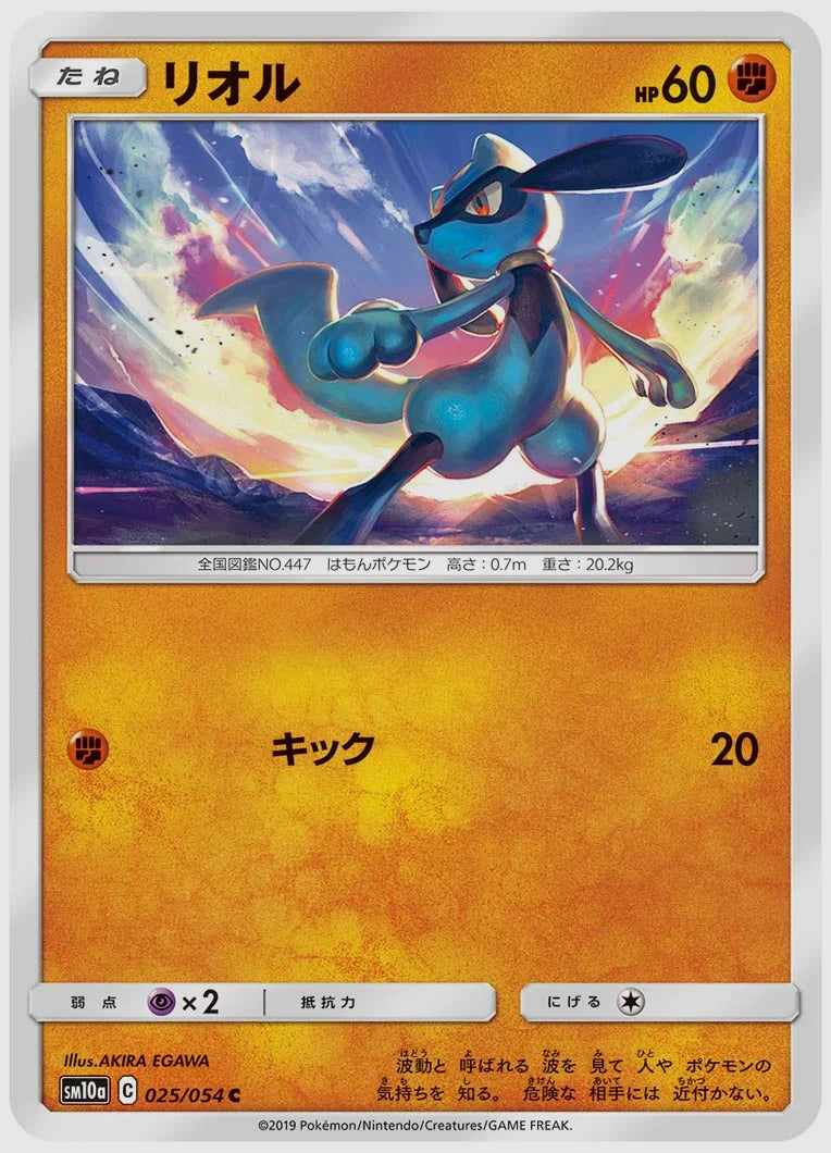 リオル(C) [SM10a. 025/054]