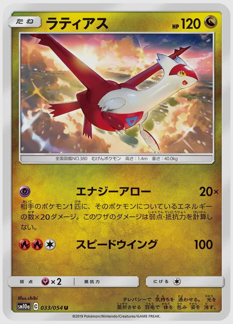 ラティアス(U) [SM10a. 033/054]