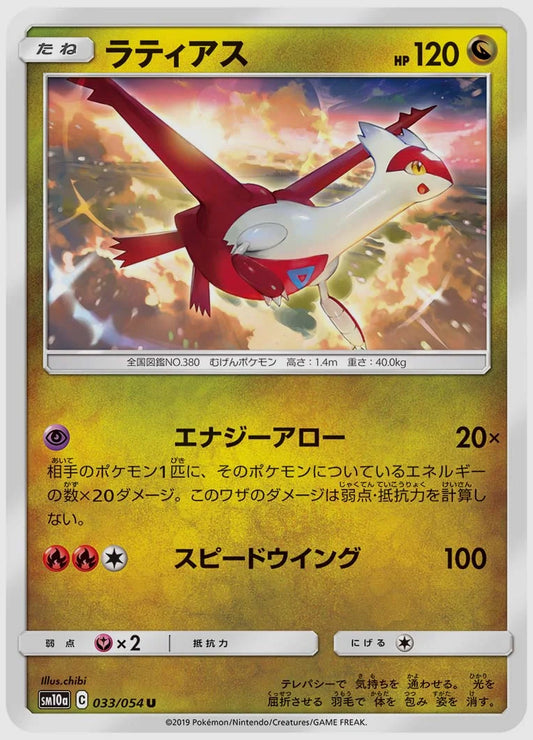 ラティアス(U) [SM10a. 033/054]