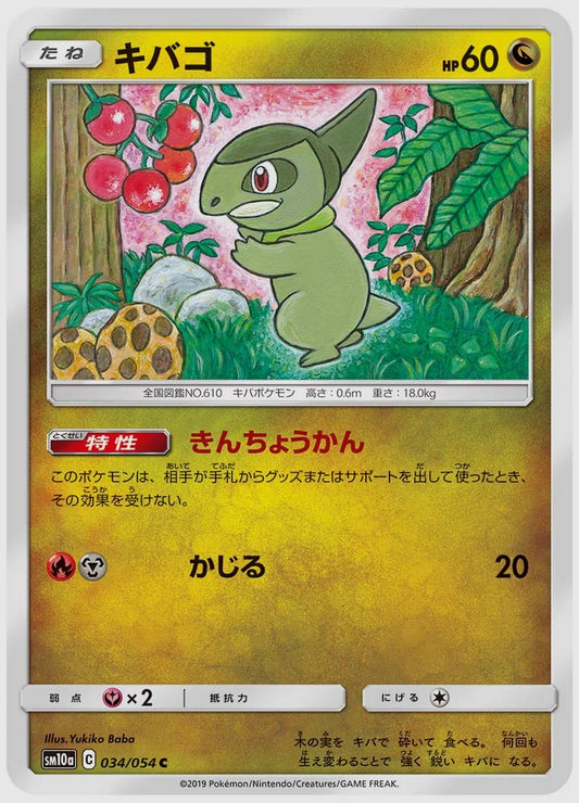 キバゴ(C) [SM10a. 034/054]