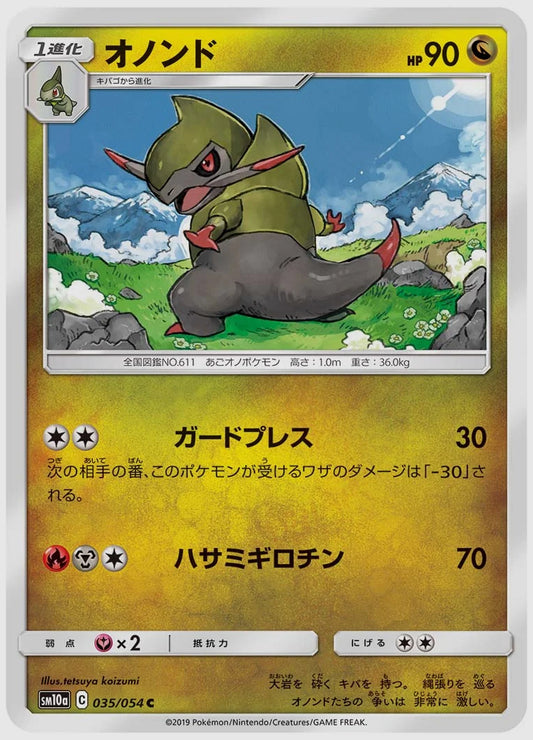 オノンド(C) [SM10a. 035/054]
