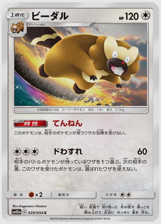 ビーダル(C) [SM10a. 039/054]