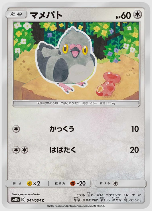 マメパト(C) [SM10a. 041/054]