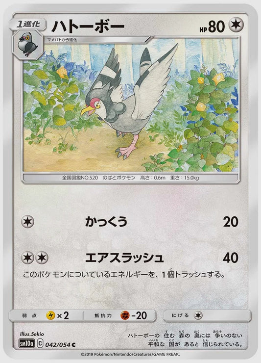 ハトーボー(C) [SM10a. 042/054]
