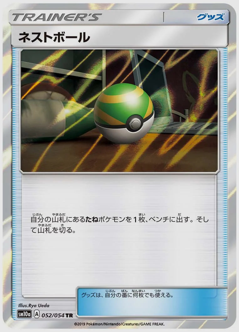 ネストボール(TR) [SM10a. 052/054]