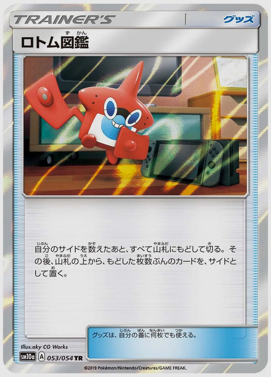 ロトム図鑑(TR) [SM10a. 053/054]