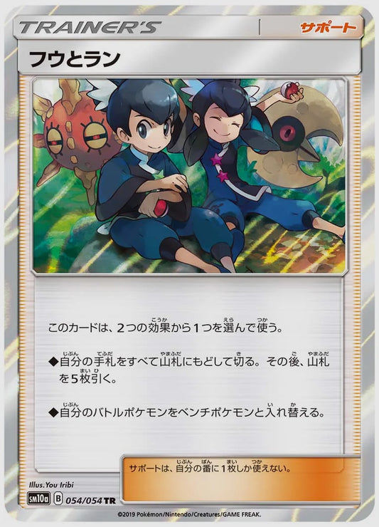 フウとラン(TR) [SM10a. 054/054]