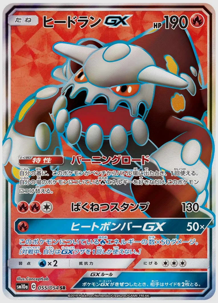 ヒードランGX(SR) [SM10a. 055/054]