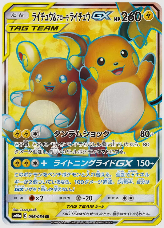 ライチュウ&アローラ ライチュウGX(SR) [SM10a. 056/054]
