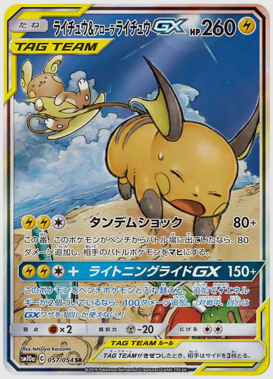 ライチュウ&アローラ ライチュウGX(SR) [SM10a. 057/054]