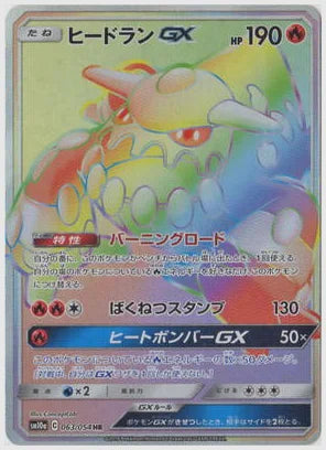 ヒードランGX [SM10a. 063/054]