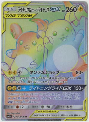 ライチュウ＆アローラライチュウGX [SM10a. 064/054]