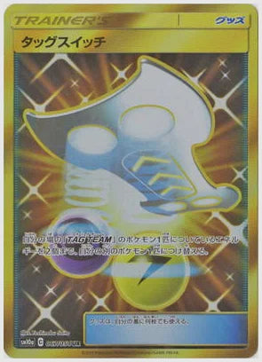 タッグスイッチ [SM10a. 067/054]
