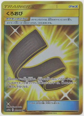 くろおび [SM10a. 069/054]