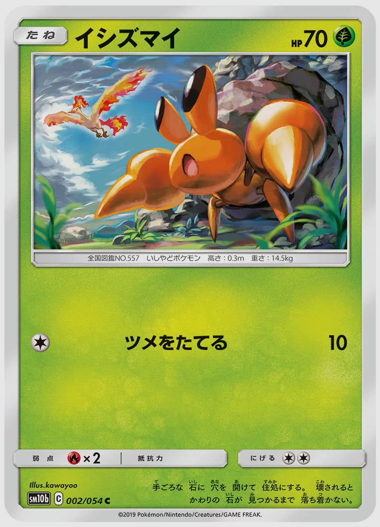 イシズマイ(C) [SM10b. 002/054]
