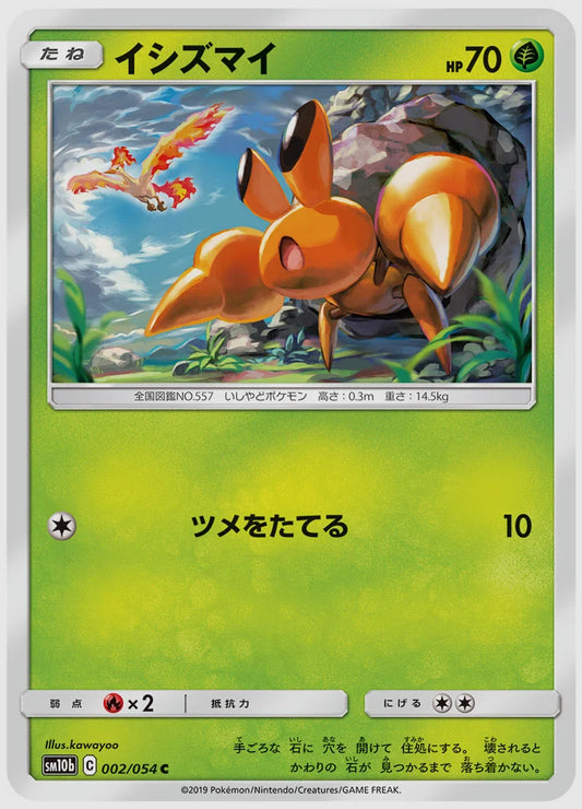 イシズマイ(C) [SM10b. 002/054]