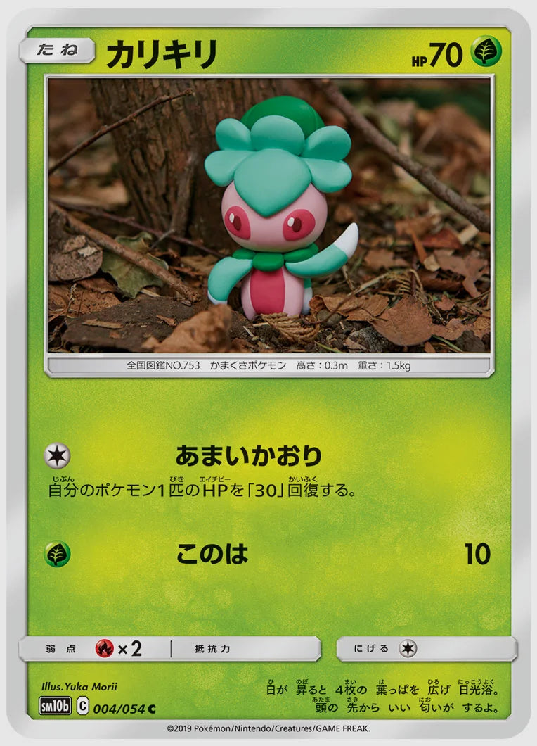 カリキリ(C) [SM10b. 004/054]