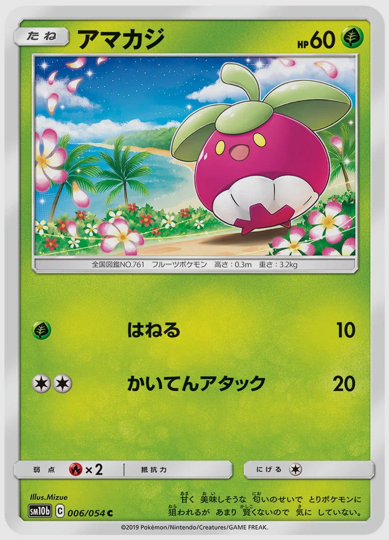 アマカジ(C) [SM10b. 006/054]