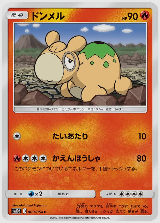 ドンメル(C) [SM10b. 009/054]