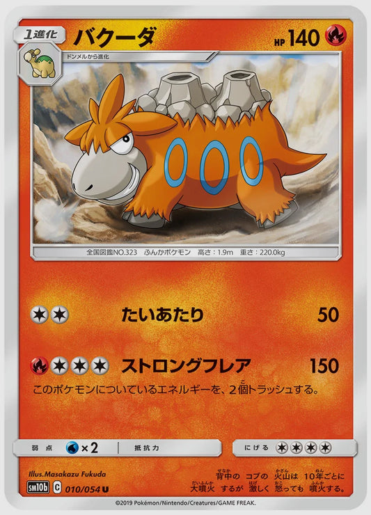 バクーダ(U) [SM10b. 010/054]