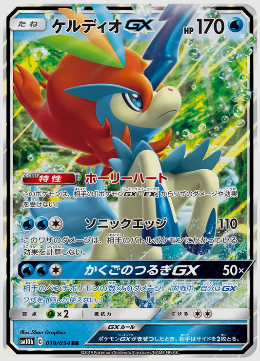 ケルディオGX(RR) [SM10b. 019/054]