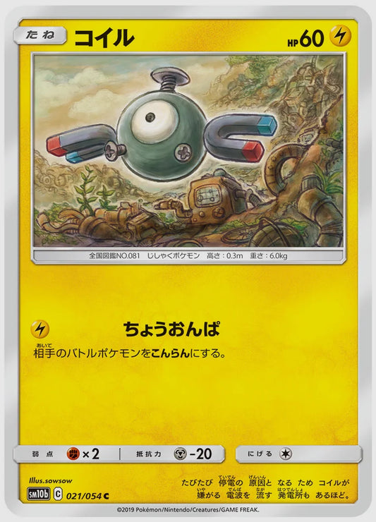 コイル(C) [SM10b. 021/054]