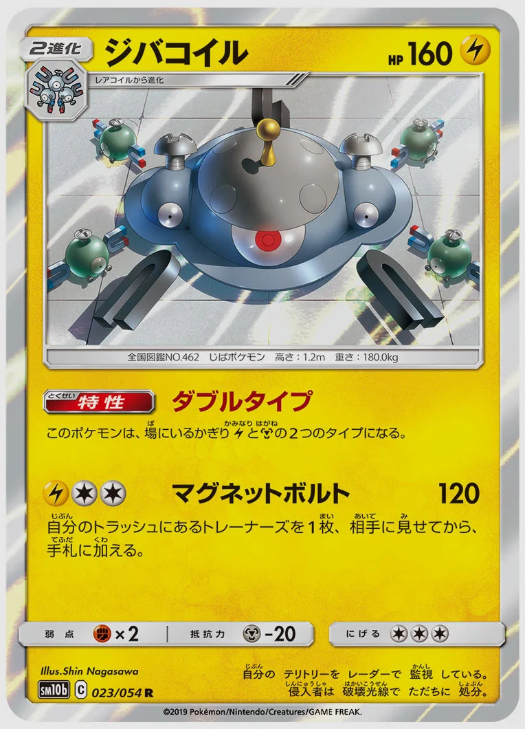 ジバコイル(R) [SM10b. 023/054]