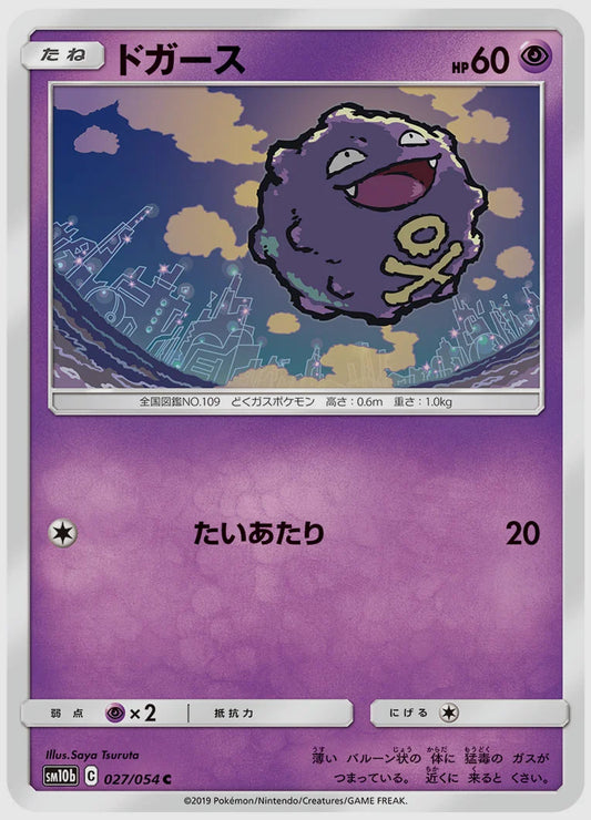 ドガース(C) [SM10b. 027/054]