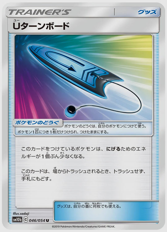 Uターンボード(U) [SM10b. 046/054]
