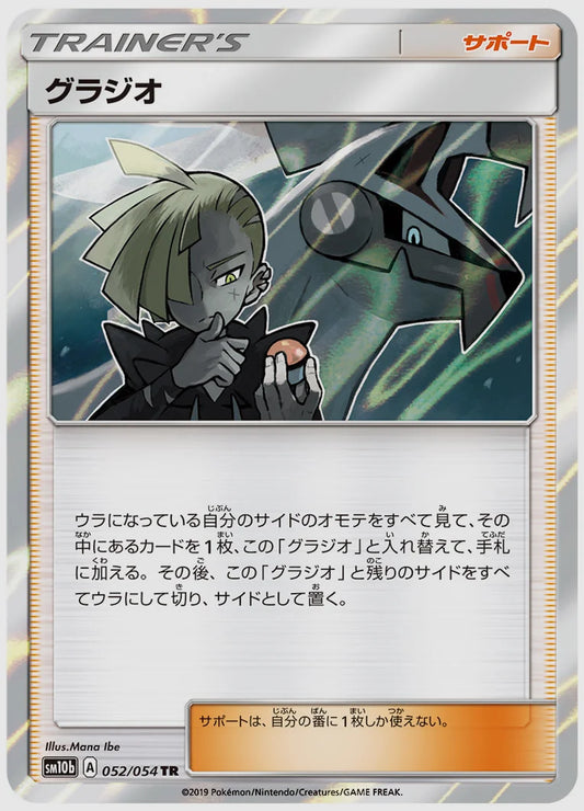 グラジオ(TR) [SM10b. 052/054]