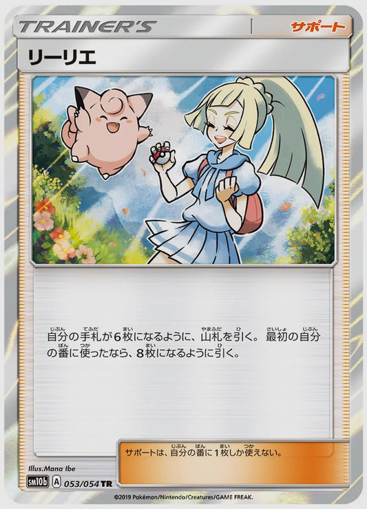 リーリエ(TR) [SM10b. 053/054]