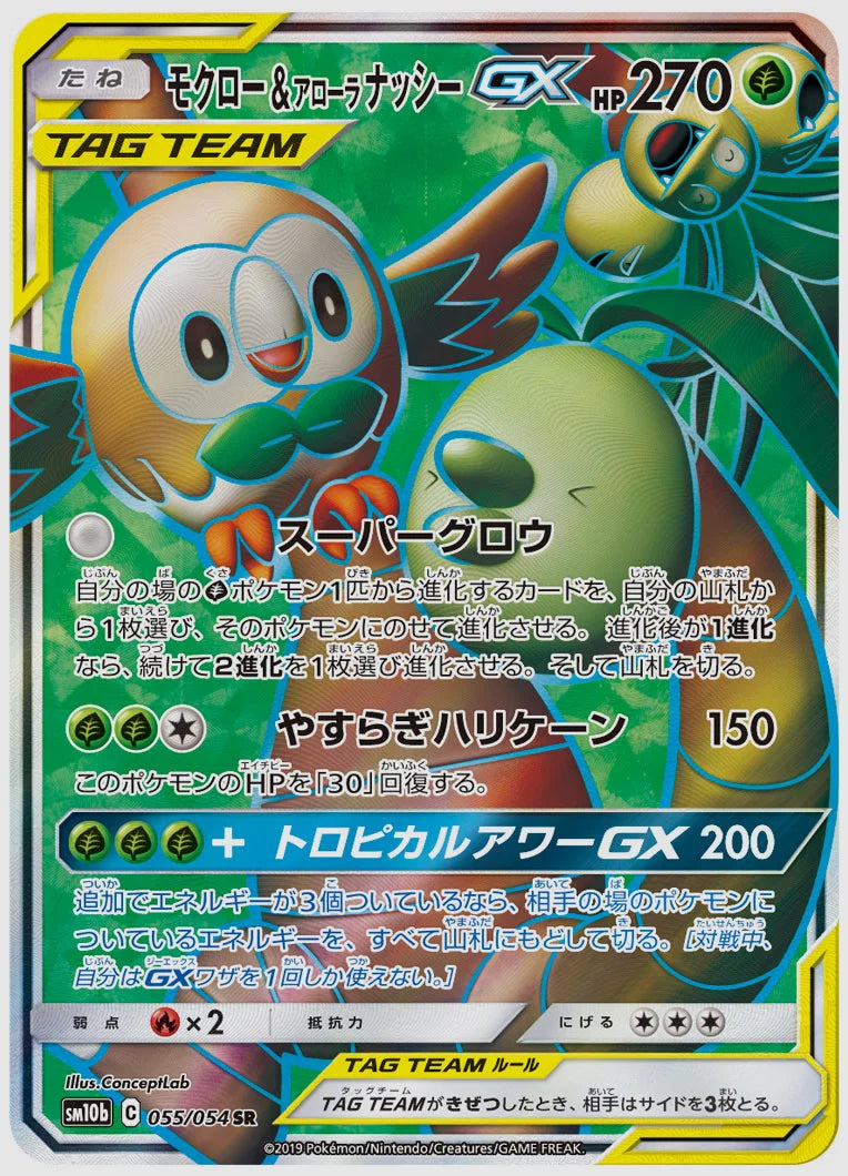 モクロー&アローラ ナッシーGX(SR) [SM10b. 055/054]