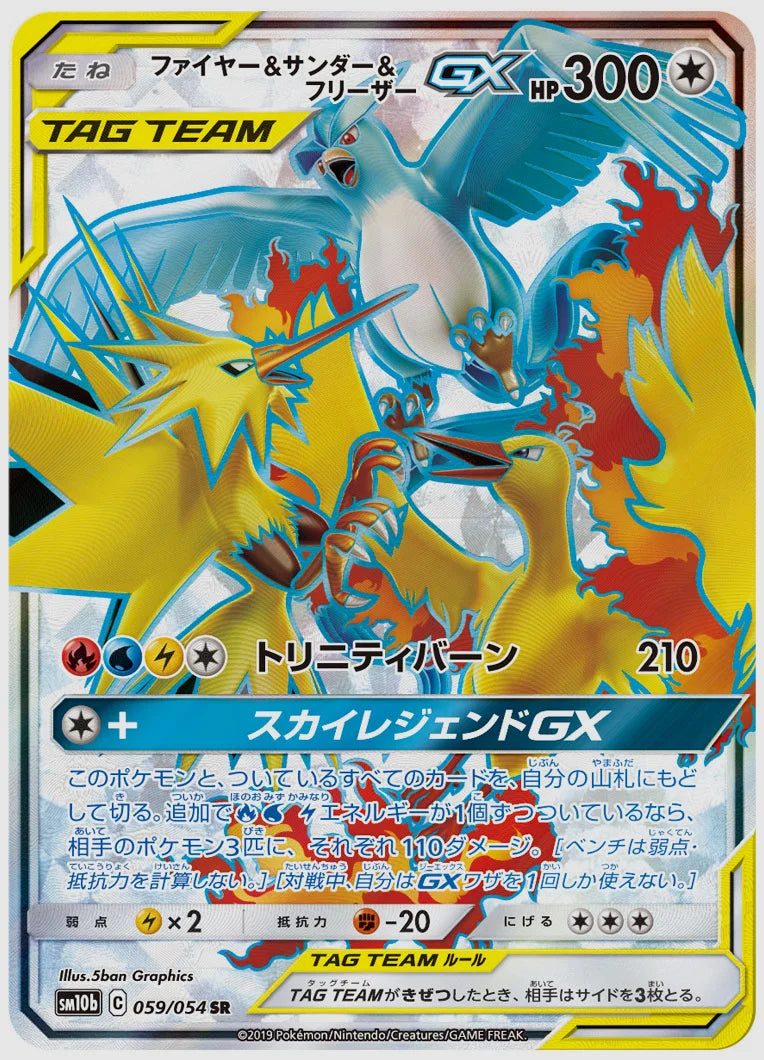 ファイヤー&サンダー&フリーザーGX(SR) [SM10b. 059/054]