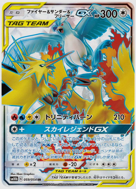 ファイヤー&サンダー&フリーザーGX(SR) [SM10b. 059/054]