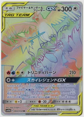 ファイヤー＆サンダー＆フリーザーGX [SM10b. 066/054]
