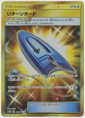Uターンボード [SM10b. 067/054]