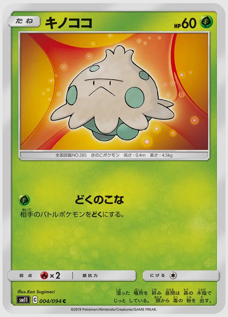 キノココ(C) [SM11. 004/094]