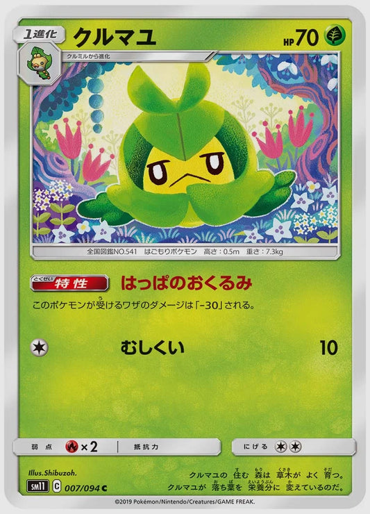 クルマユ(C) [SM11. 007/094]