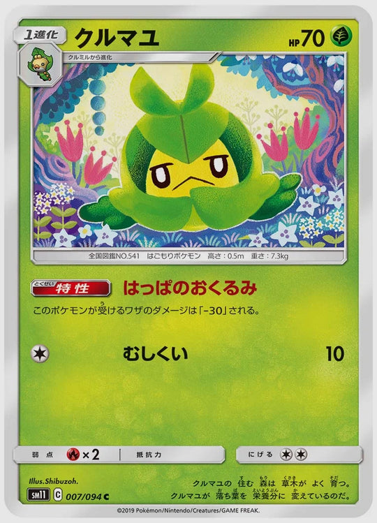 クルマユ(C) [SM11. 007/094]