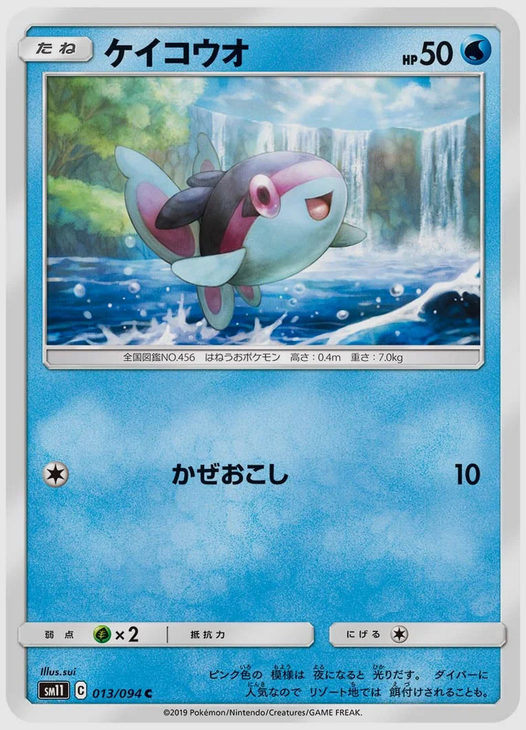 ケイコウオ(C) [SM11. 013/094]