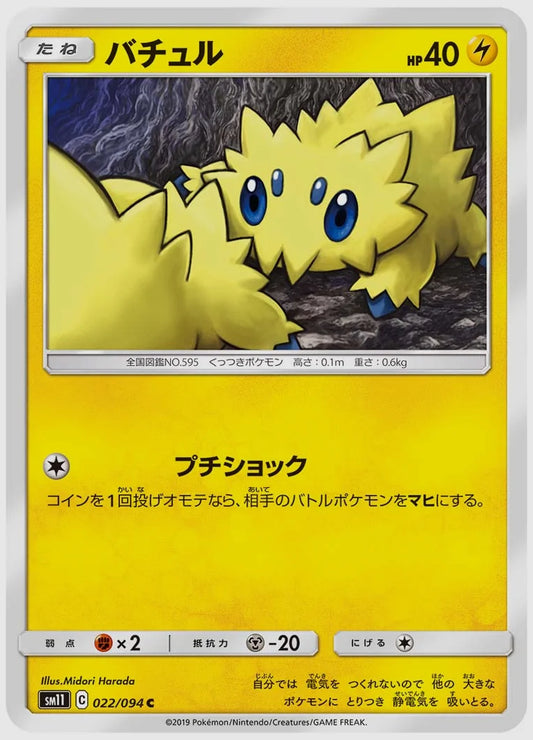 バチュル(C) [SM11. 022/094]