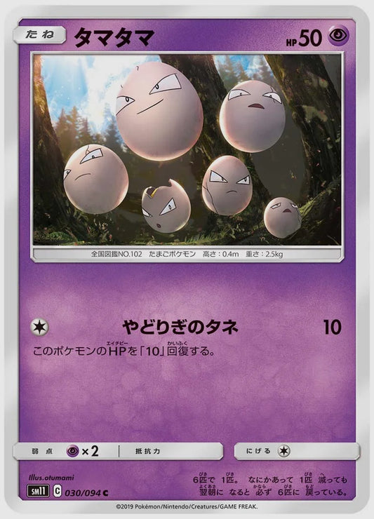 タマタマ(C) [SM11. 030/094]
