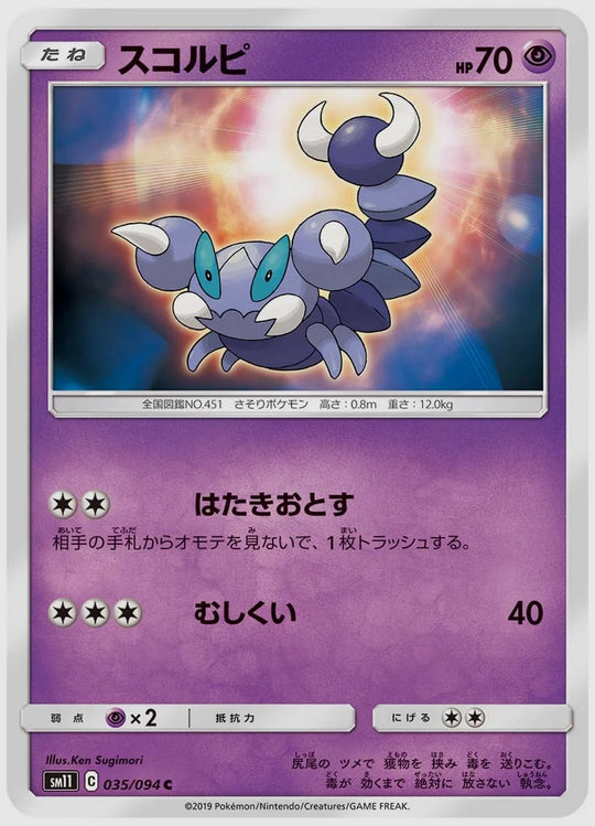 スコルピ(C) [SM11. 035/094]