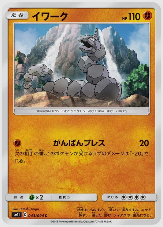 イワーク(C) [SM11. 043/094]