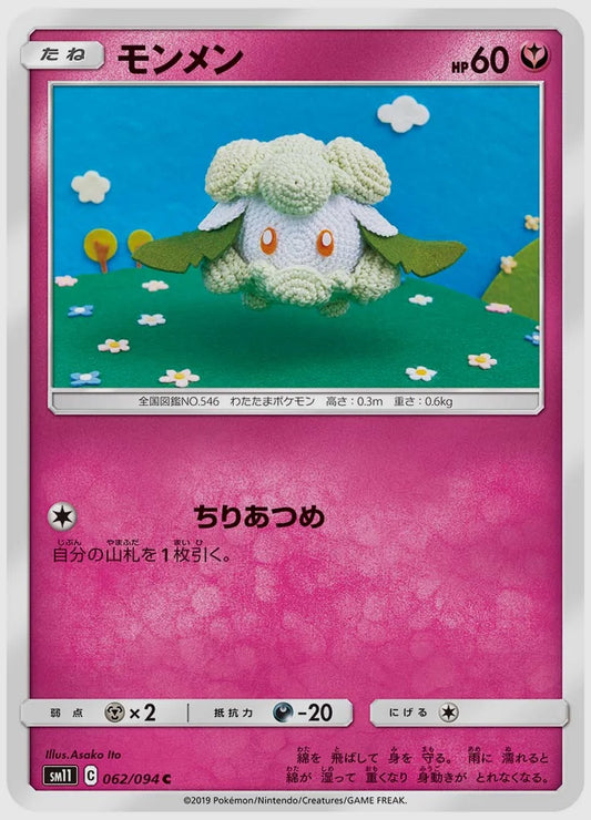 モンメン(C) [SM11. 062/094]